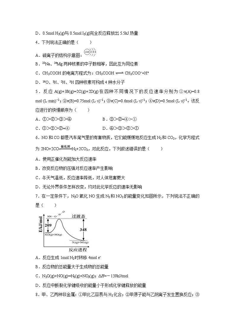 【化学】吉林省四平四中2018-2019学年下学期高一下学期期中考试试题（解析版）02