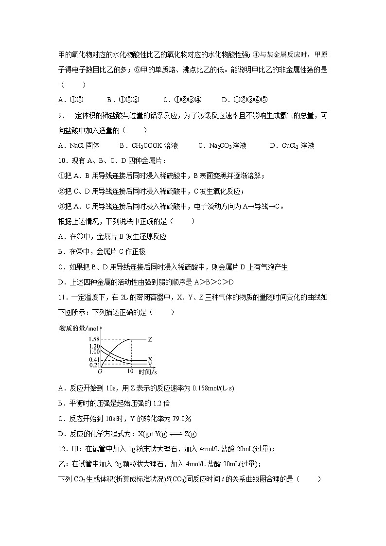 【化学】吉林省四平四中2018-2019学年下学期高一下学期期中考试试题（解析版）03