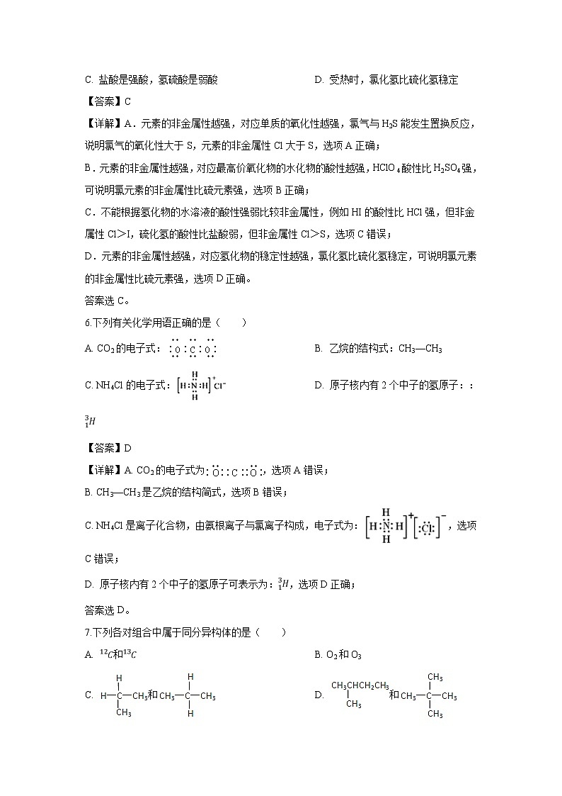 【化学】吉林省实验中学2018-2019学年高一下学期期中考试试题（解析版）03