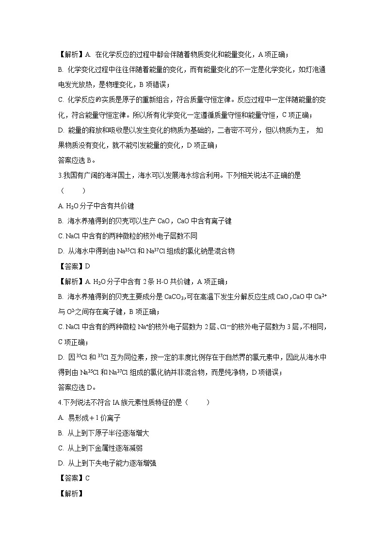 【化学】吉林省蛟河市第一中学校2018-2019学年高一下学期期中考试试卷（解析版）02