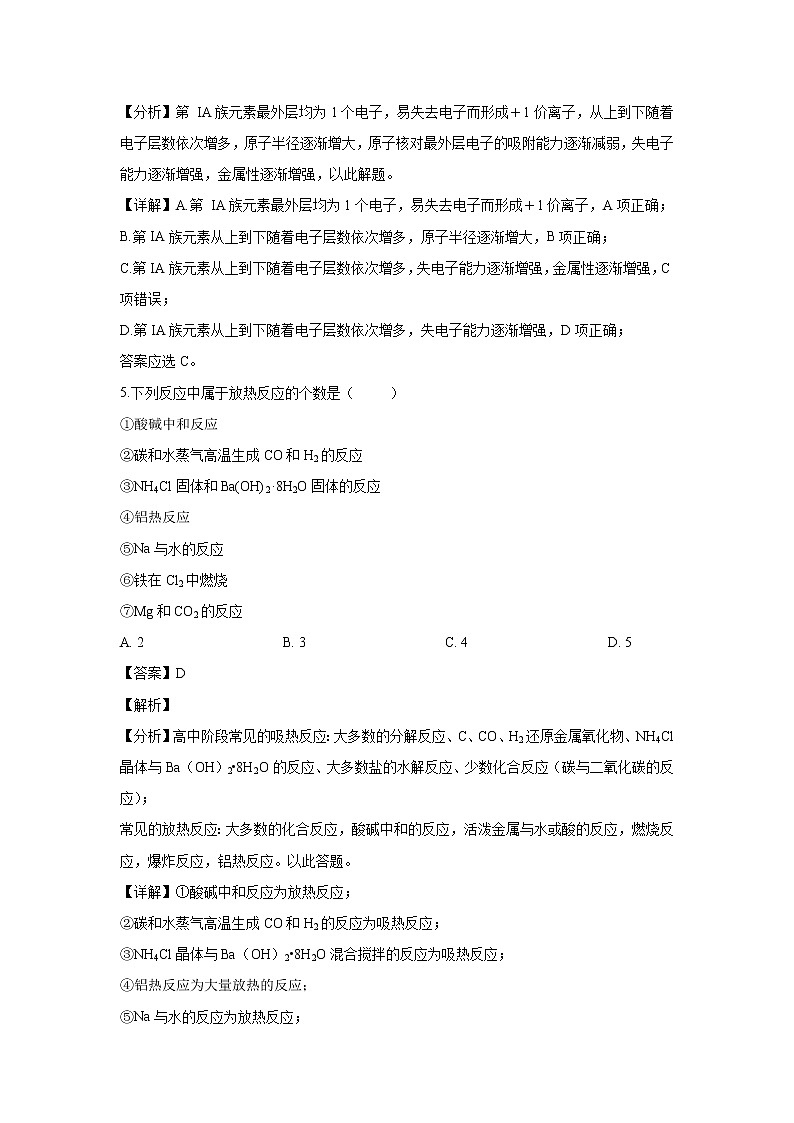 【化学】吉林省蛟河市第一中学校2018-2019学年高一下学期期中考试试卷（解析版）03