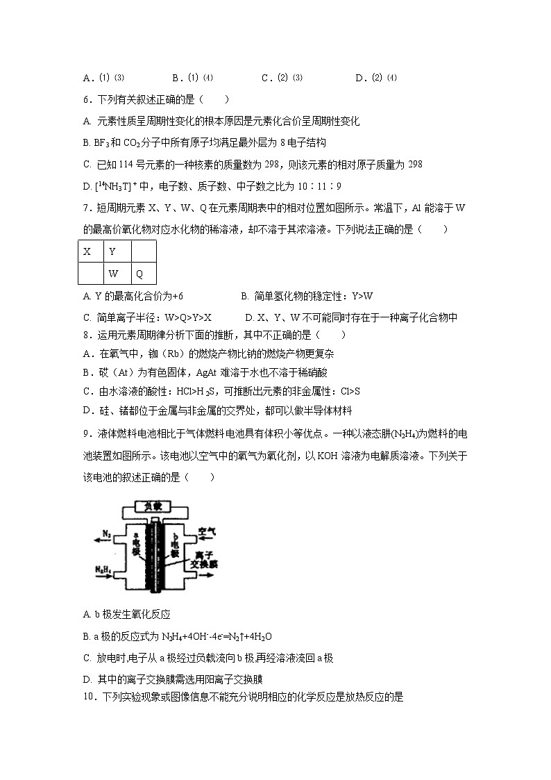 【化学】吉林省延边第二中学2018-2019学年高一下学期期中考试试题02