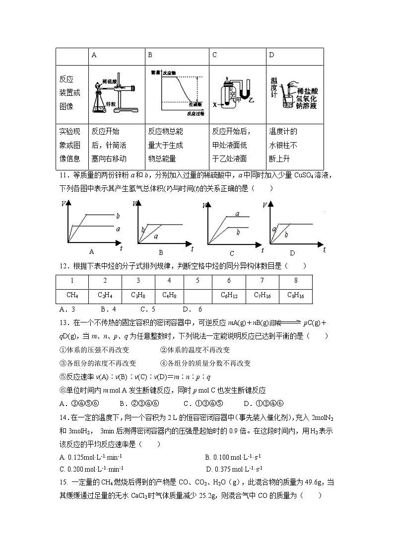 【化学】吉林省延边第二中学2018-2019学年高一下学期期中考试试题03
