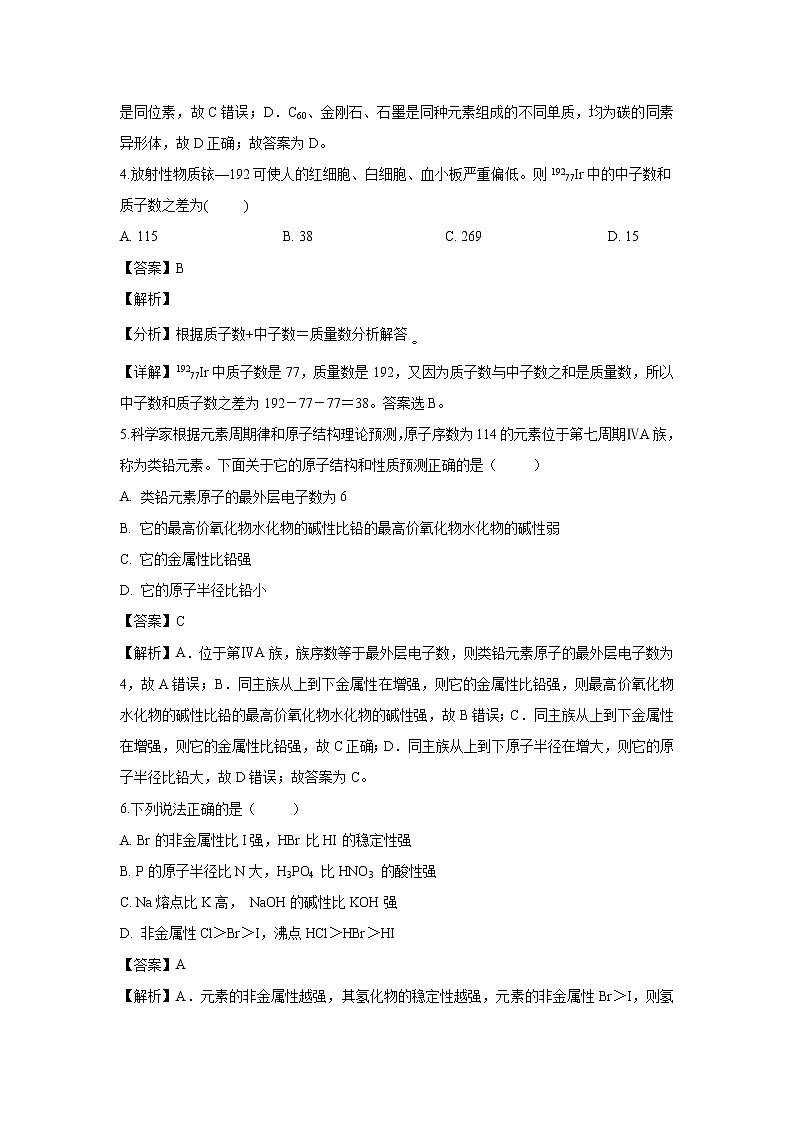 【化学】湖南省张家界市慈利县2018-2019学年高一下学期期中检测试题（解析版）02