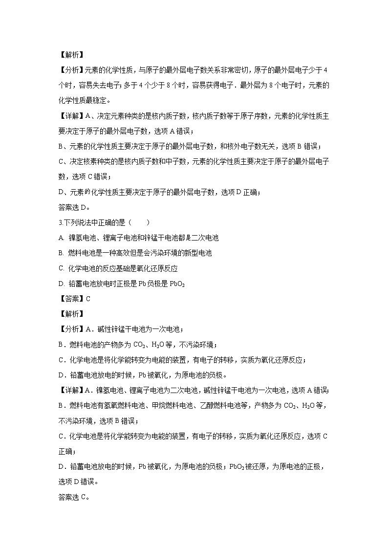 【化学】吉林省延边第二中学2018-2019学年高一下学期期中考试试题（解析版）02