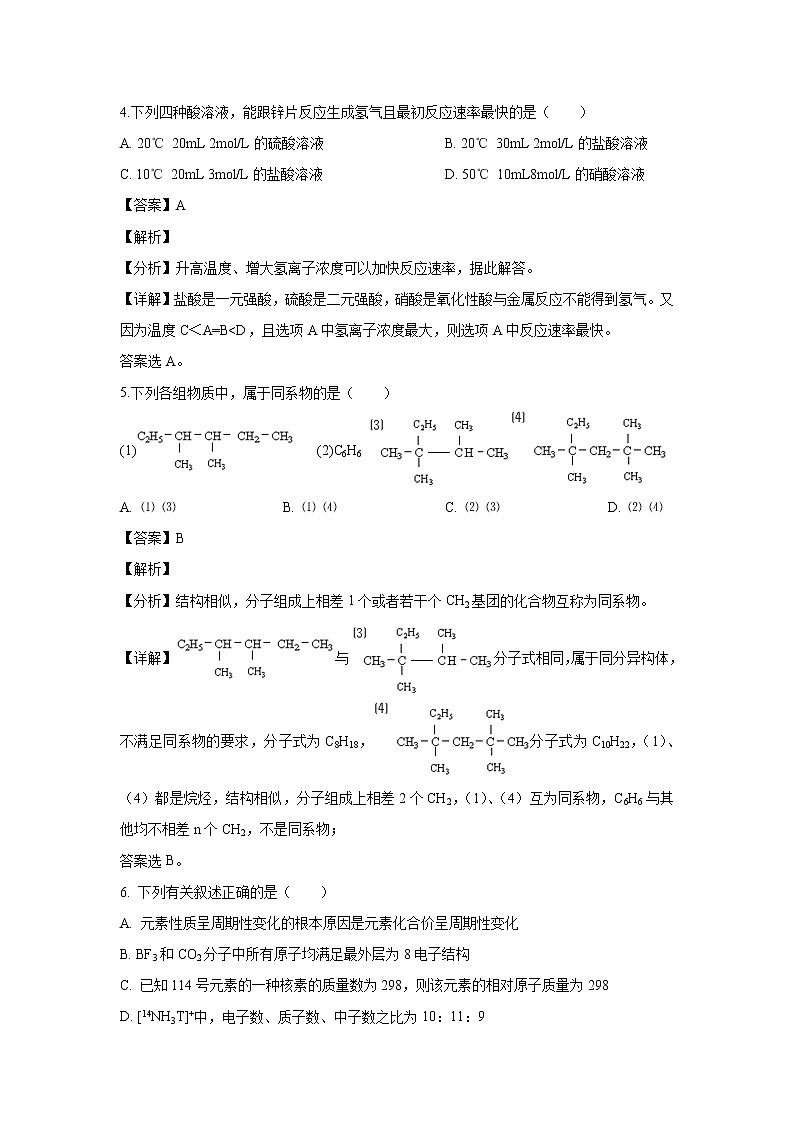 【化学】吉林省延边第二中学2018-2019学年高一下学期期中考试试题（解析版）03