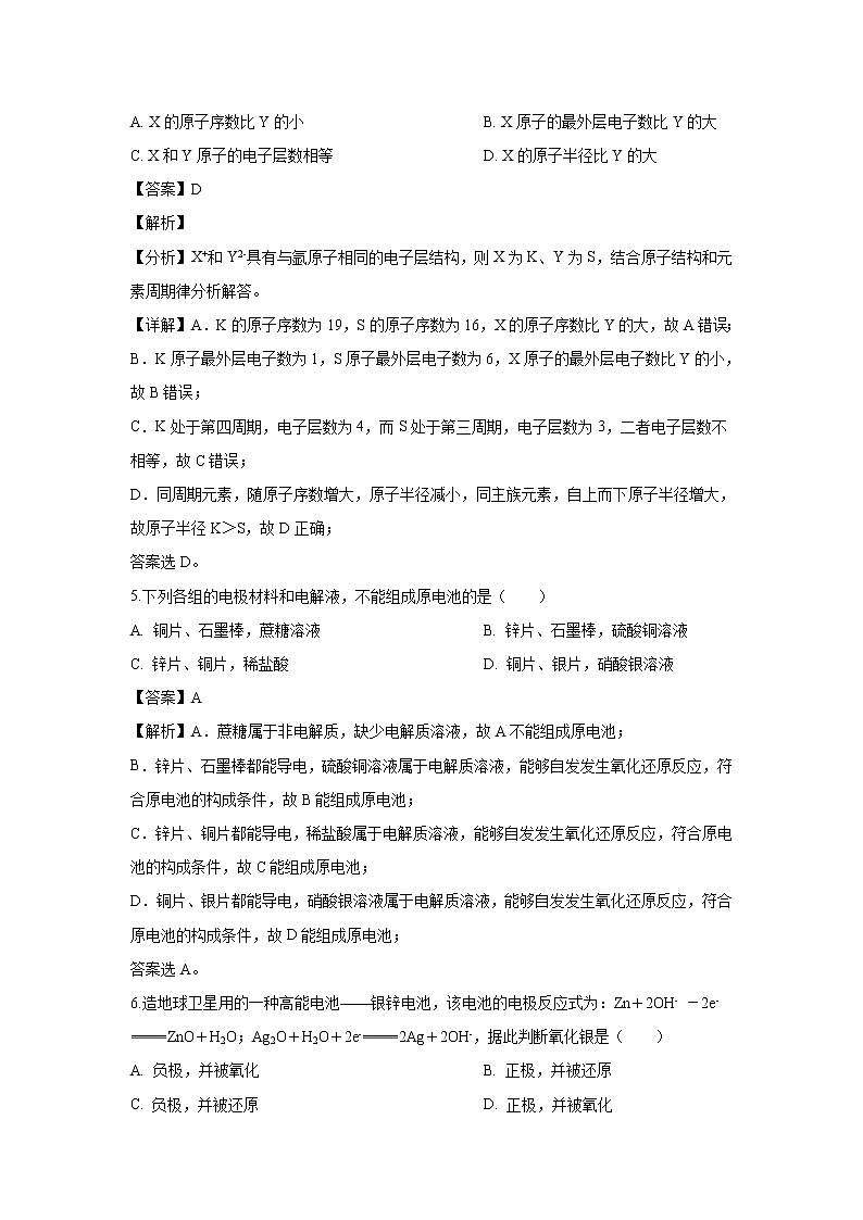 【化学】吉林省长春市九台区师范高中、实验高中2018-2019学年高一下学期期中考试试题（解析版）02
