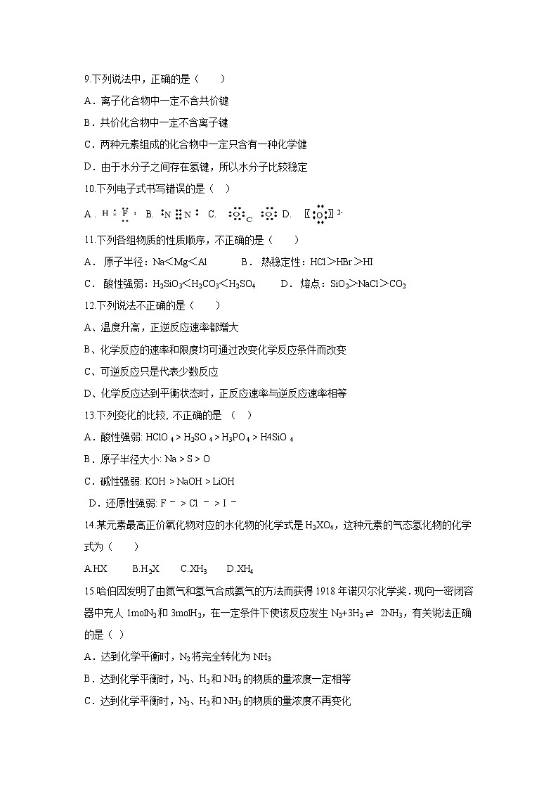 【化学】吉林省长春市2018-2019高一下学期期中考试试卷02