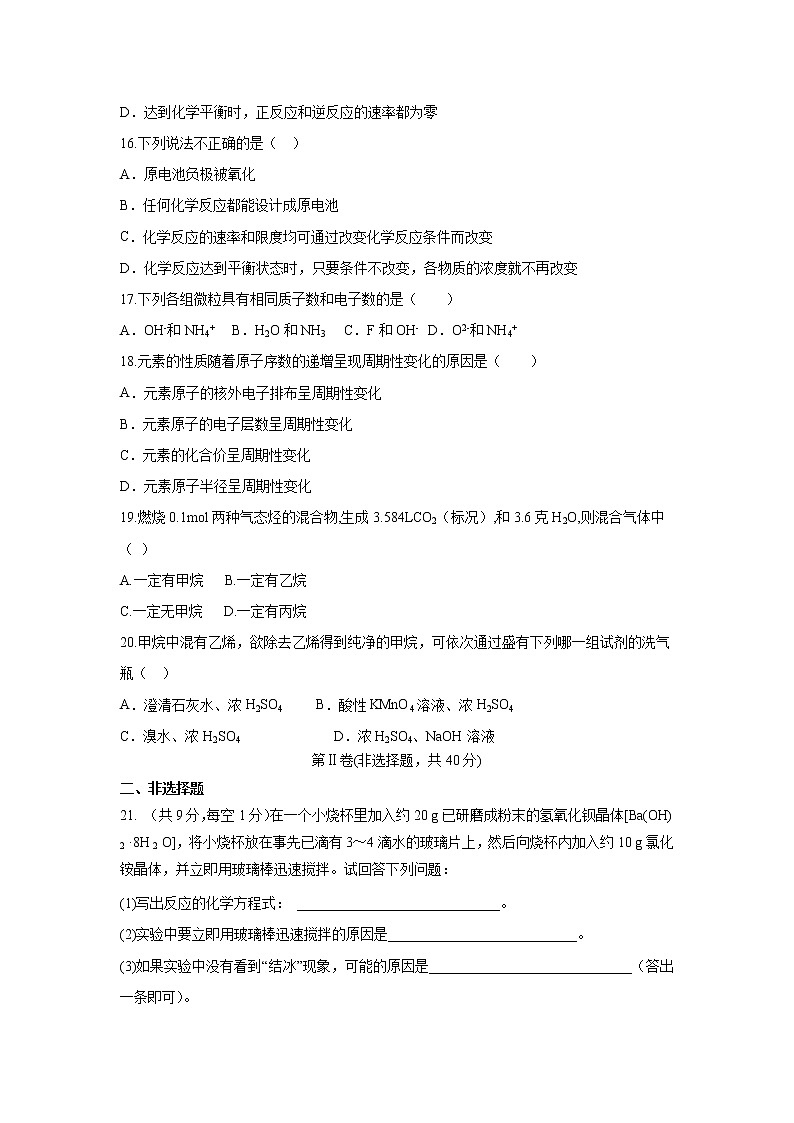【化学】吉林省长春市2018-2019高一下学期期中考试试卷03