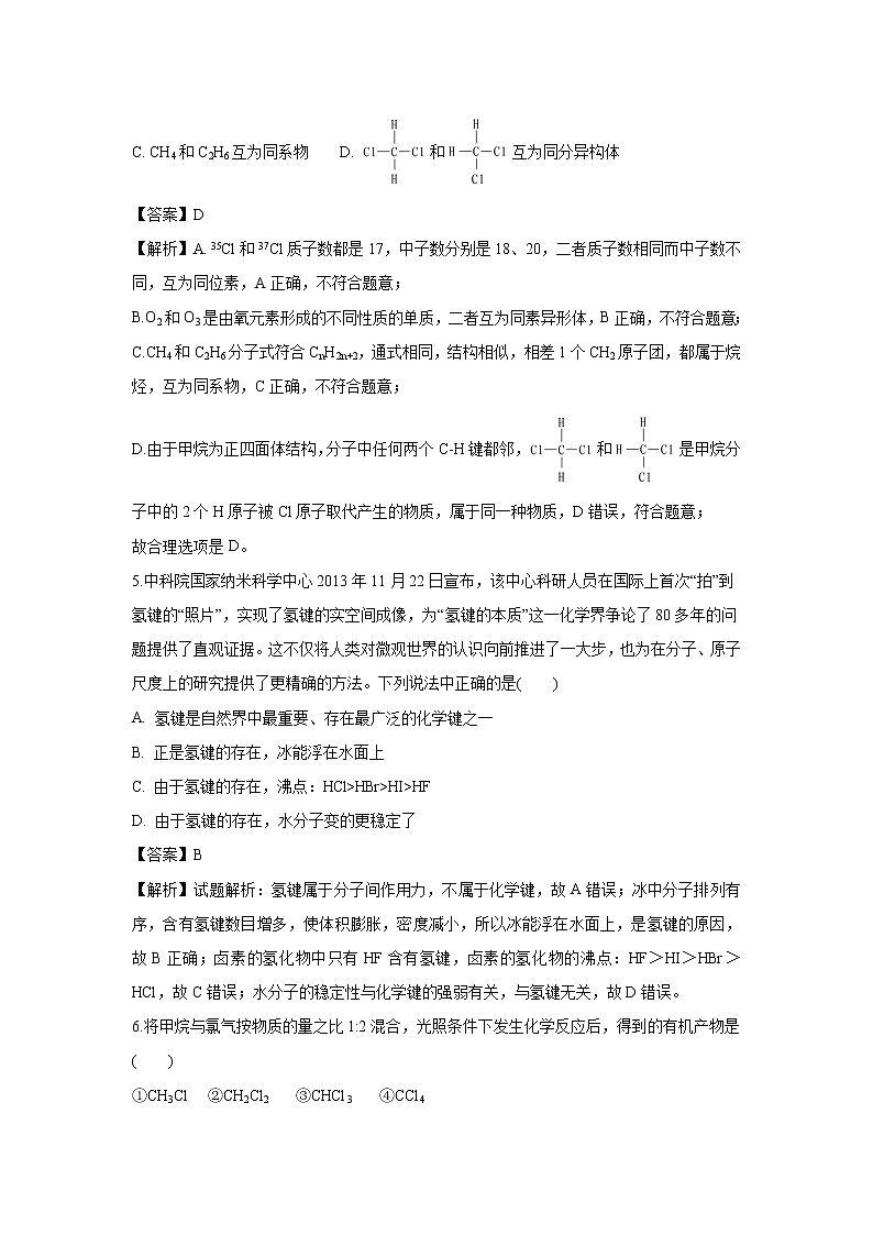 【化学】吉林省长春市九台区第四中学2018-2019学年高一下学期期中考试试题（解析版）02