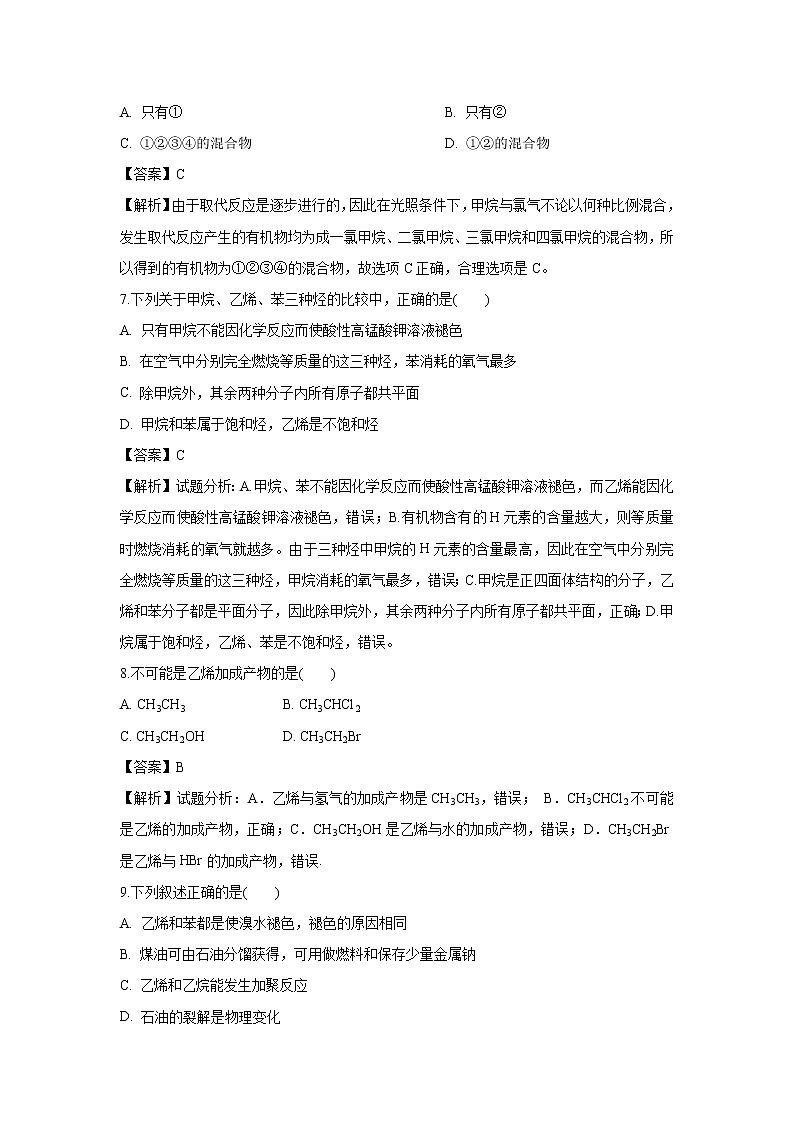 【化学】吉林省长春市九台区第四中学2018-2019学年高一下学期期中考试试题（解析版）03