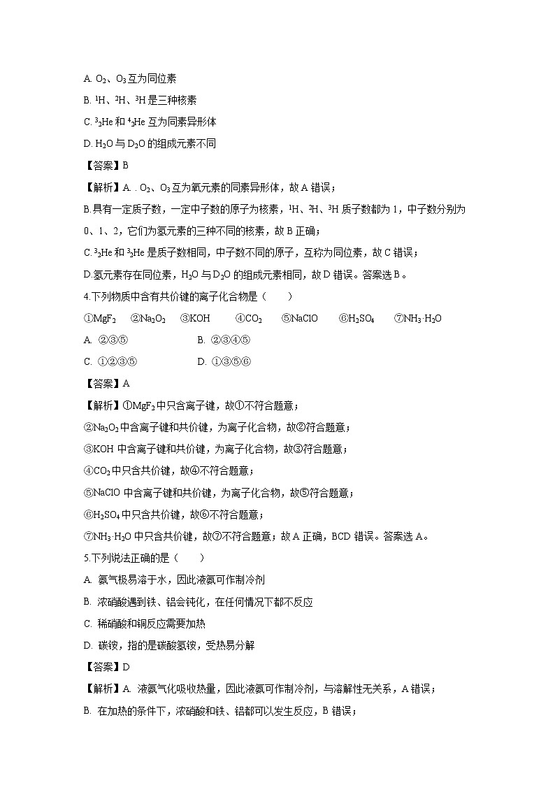 【化学】江苏省常州高级中学2018-2019学年高一下学期期中考试试题（解析版）02