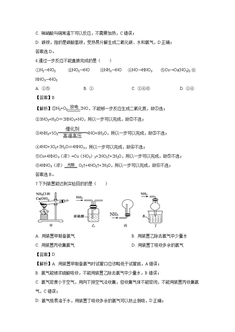 【化学】江苏省常州高级中学2018-2019学年高一下学期期中考试试题（解析版）03