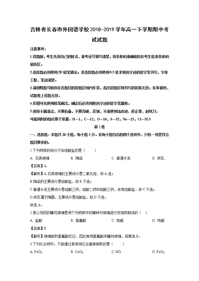 【化学】吉林省长春市外国语学校2018-2019学年高一下学期期中考试试题（解析版）01