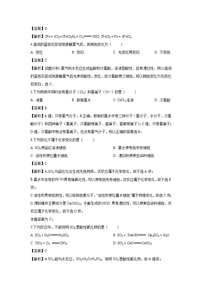 【化学】吉林省长春市外国语学校2018-2019学年高一下学期期中考试试题（解析版）02