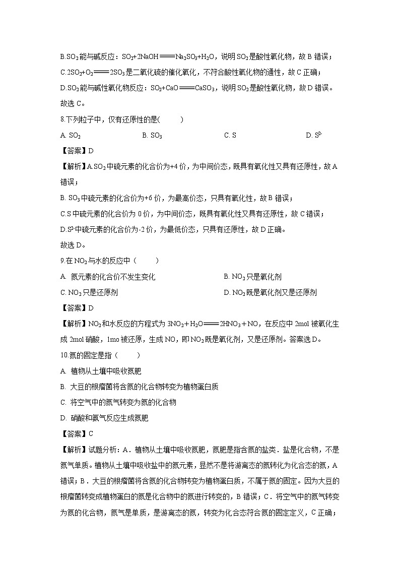 【化学】吉林省长春市外国语学校2018-2019学年高一下学期期中考试试题（解析版）03