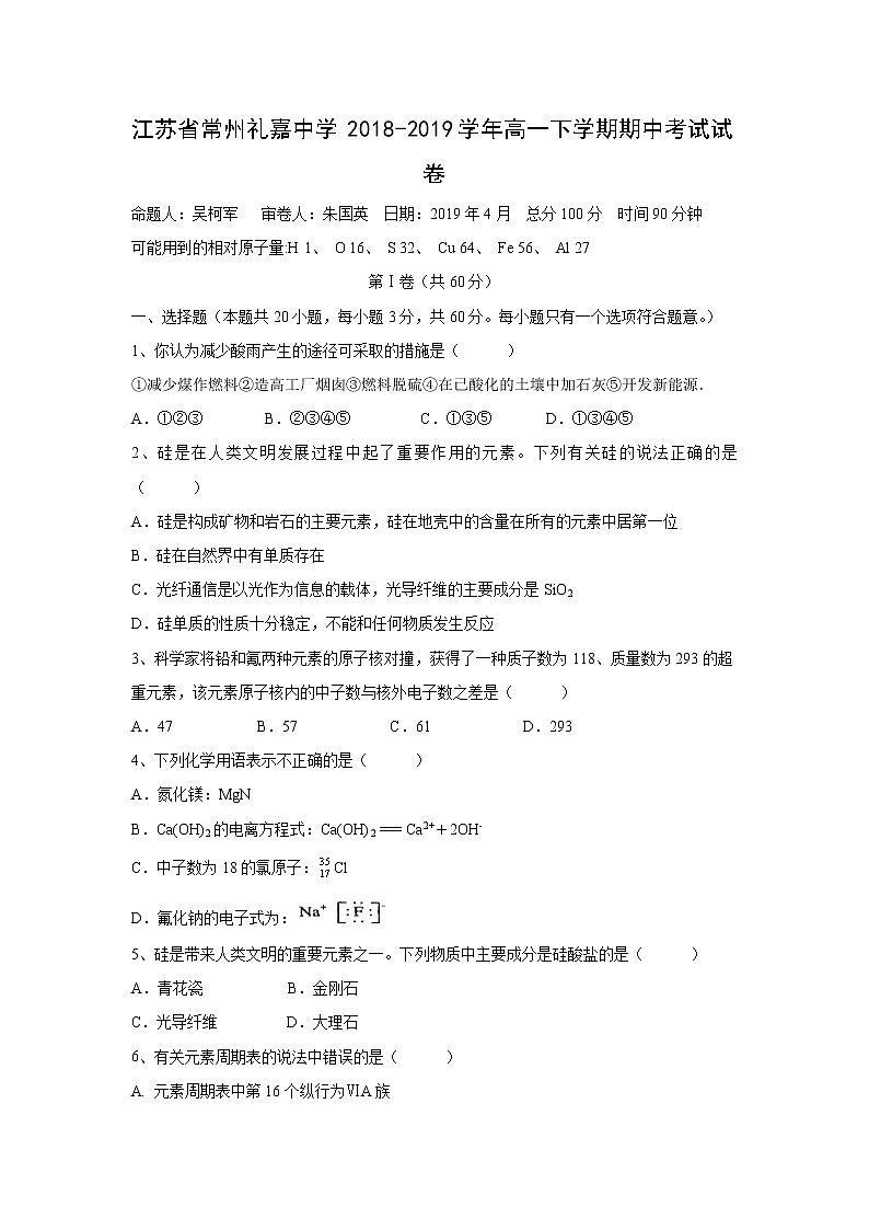 【化学】江苏省常州礼嘉中学2018-2019学年高一下学期期中考试试卷01