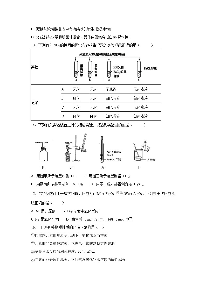 【化学】江苏省常州礼嘉中学2018-2019学年高一下学期期中考试试卷03