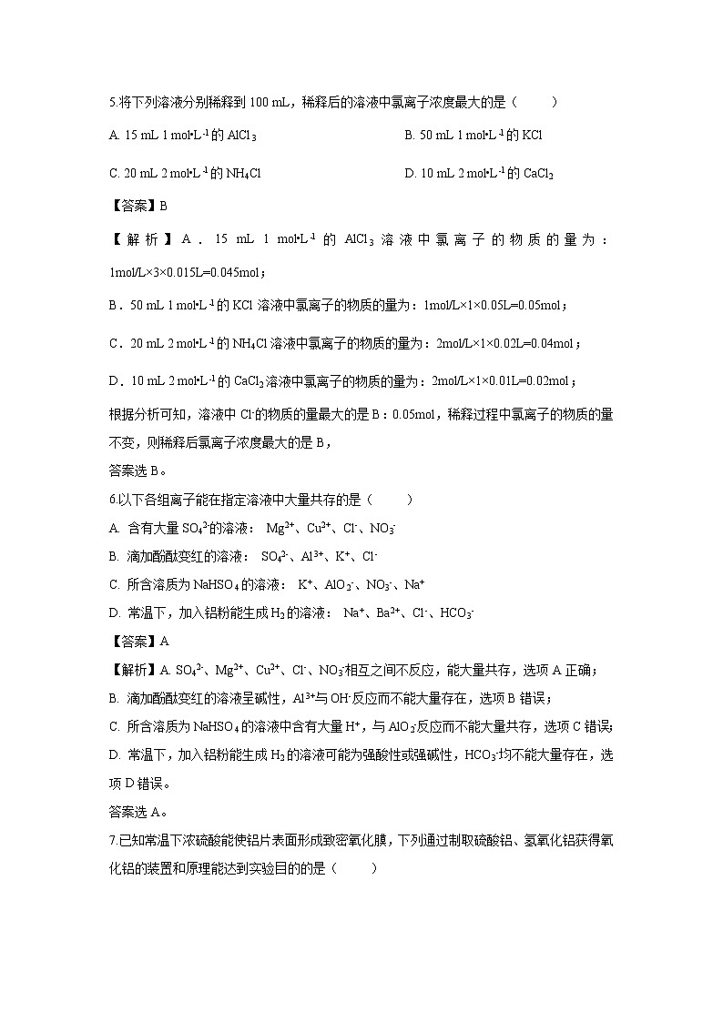 【化学】江苏省海安高级中学2018-2019学年高一下学期期中考试试题（创新实验班）（解析版）03