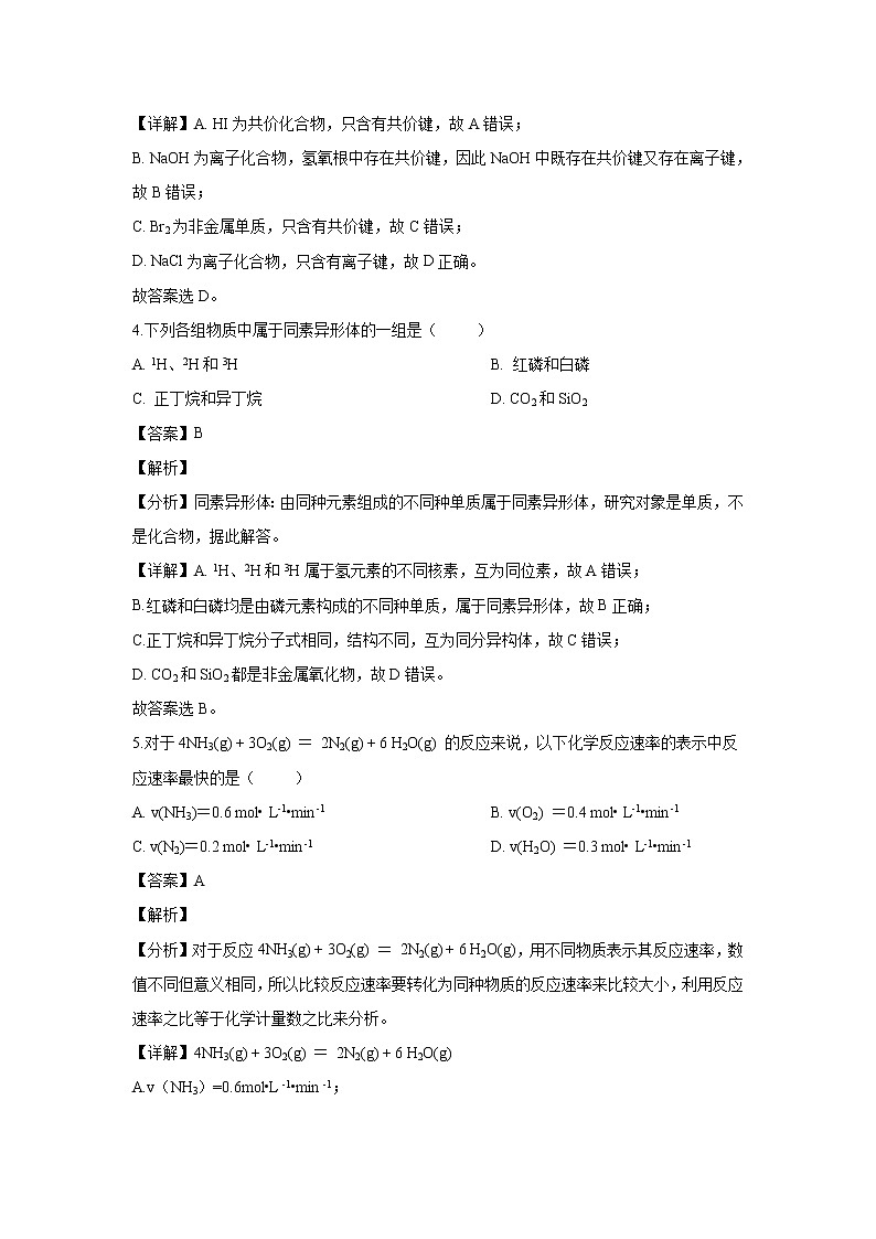 【化学】江苏省高邮市2018-2019学年高一下学期期中考试调研（选修）试题（解析版）02