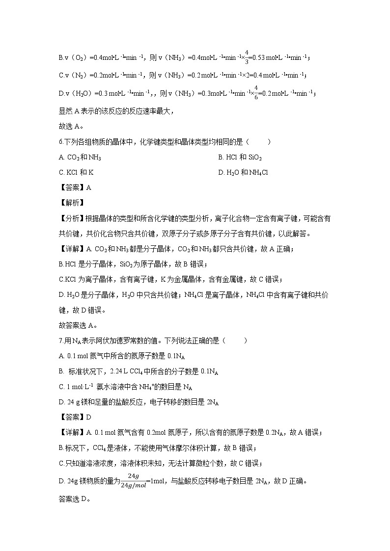 【化学】江苏省高邮市2018-2019学年高一下学期期中考试调研（选修）试题（解析版）03