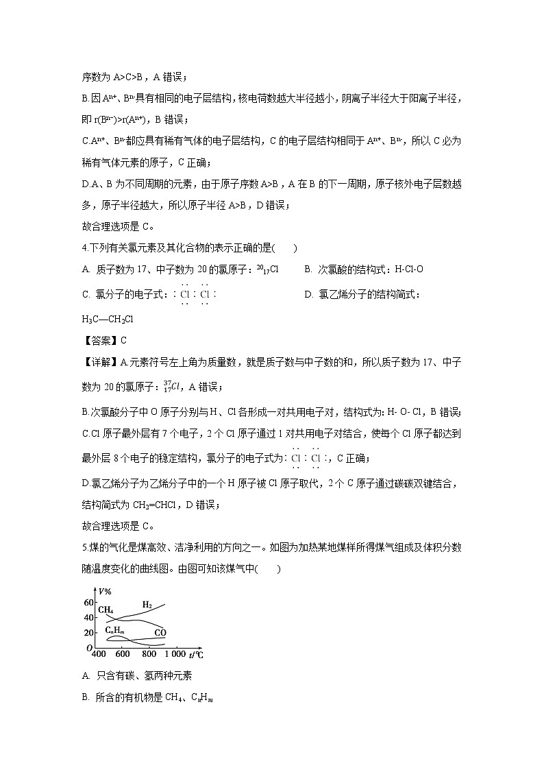 【化学】江苏省海安高级中学2018-2019学年高一下学期期中考试试题（解析版）02