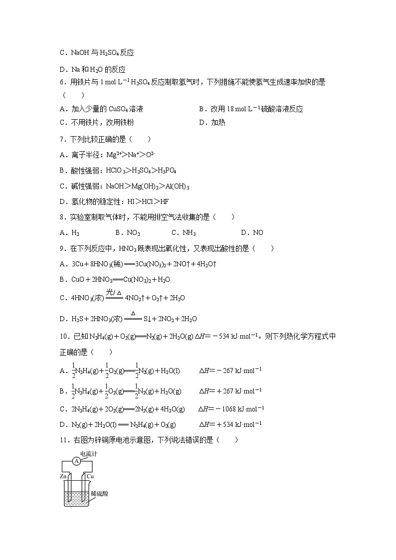 【化学】江苏省邗江中学2018-2019学年高一下学期期中考试试题02