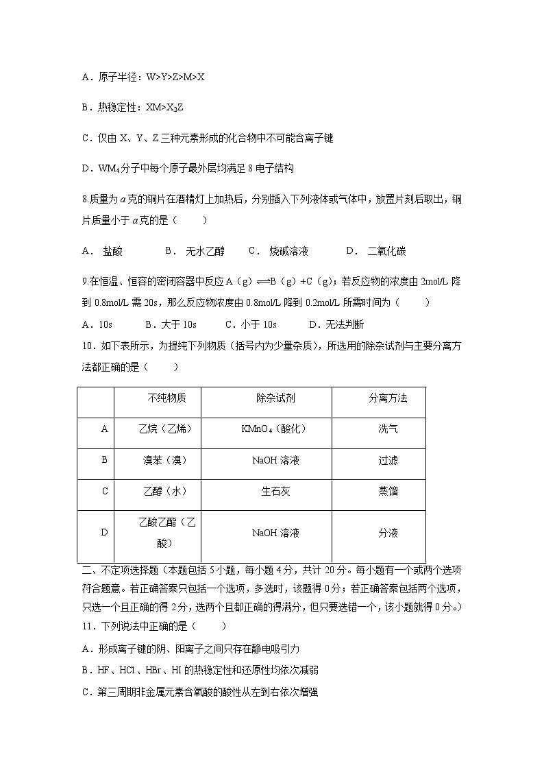 【化学】江苏省海安高级中学2018-2019学年高一下学期期中考试试题03