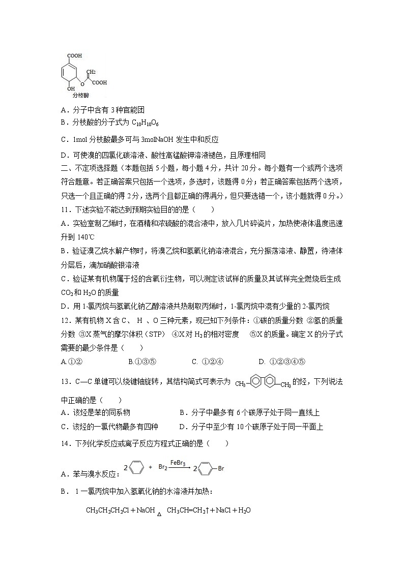【化学】江苏省海安高级中学2018-2019学年高一下学期期中考试试题（创新班）03