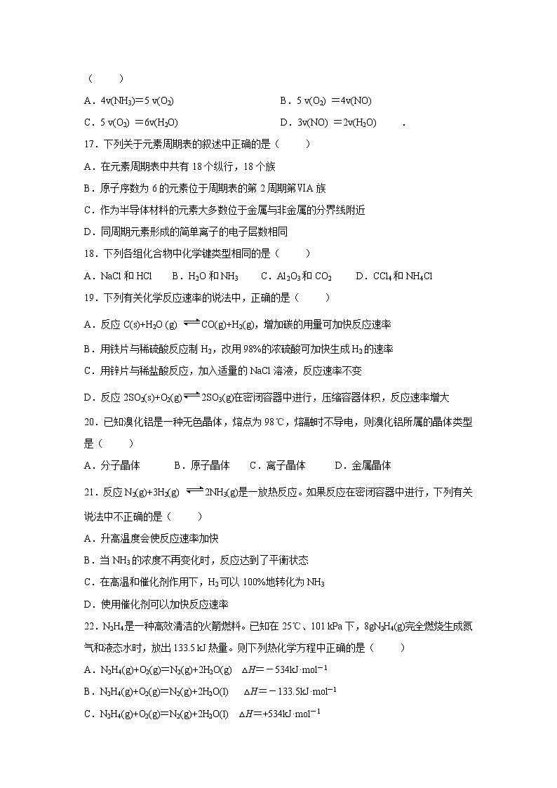 【化学】江苏省沭阳县2018_2019学年高一化学下学期期中调研测试试题03