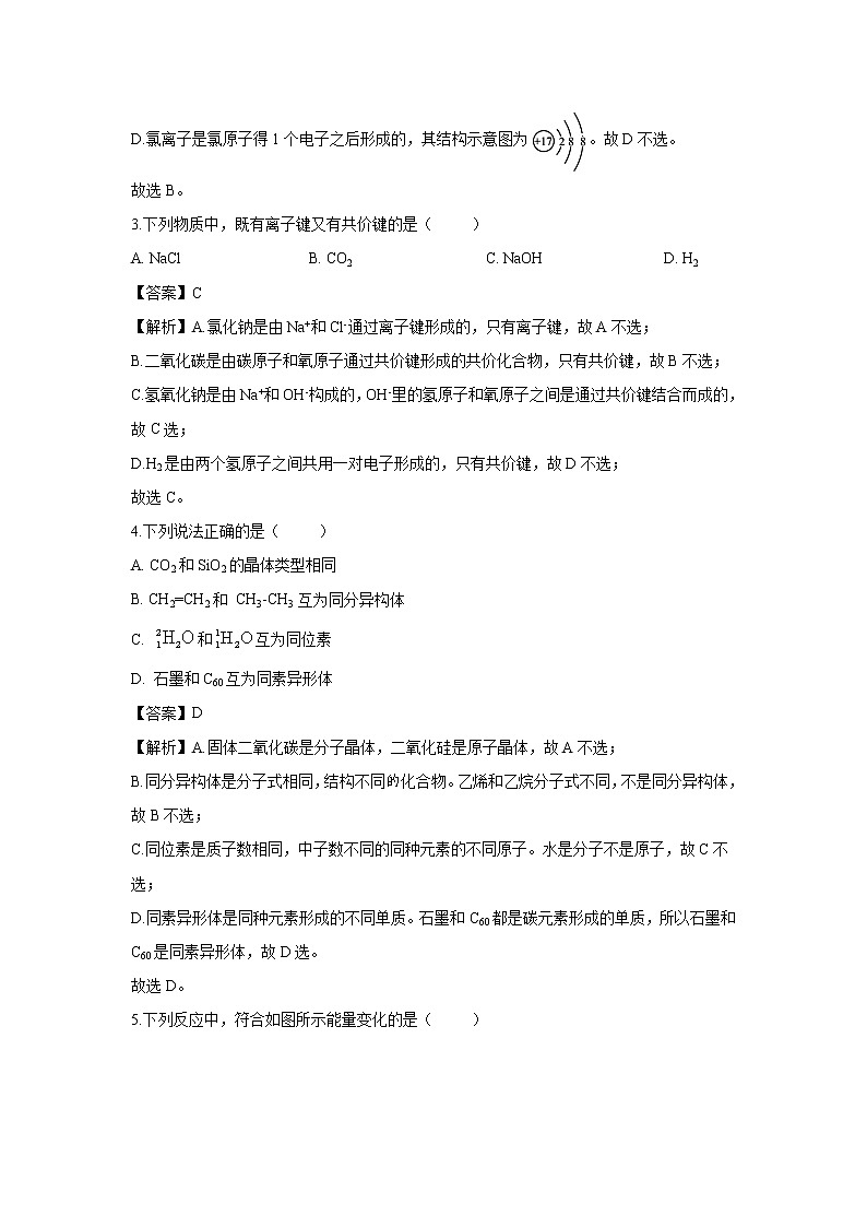 【化学】江苏省邗江中学2018-2019学年高一下学期期中考试试题（解析版）02