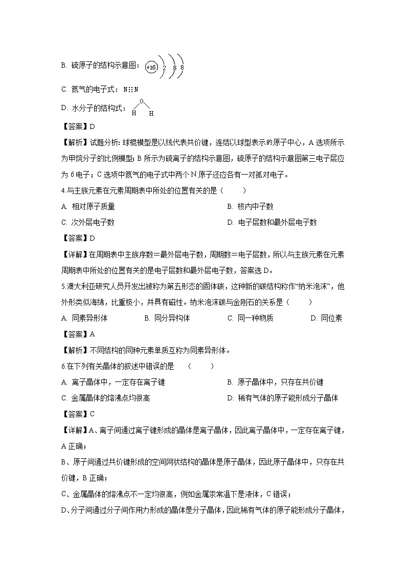 【化学】江苏省苏州市第五中学2018-2019学年高一下学期期中考试试题（解析版）02