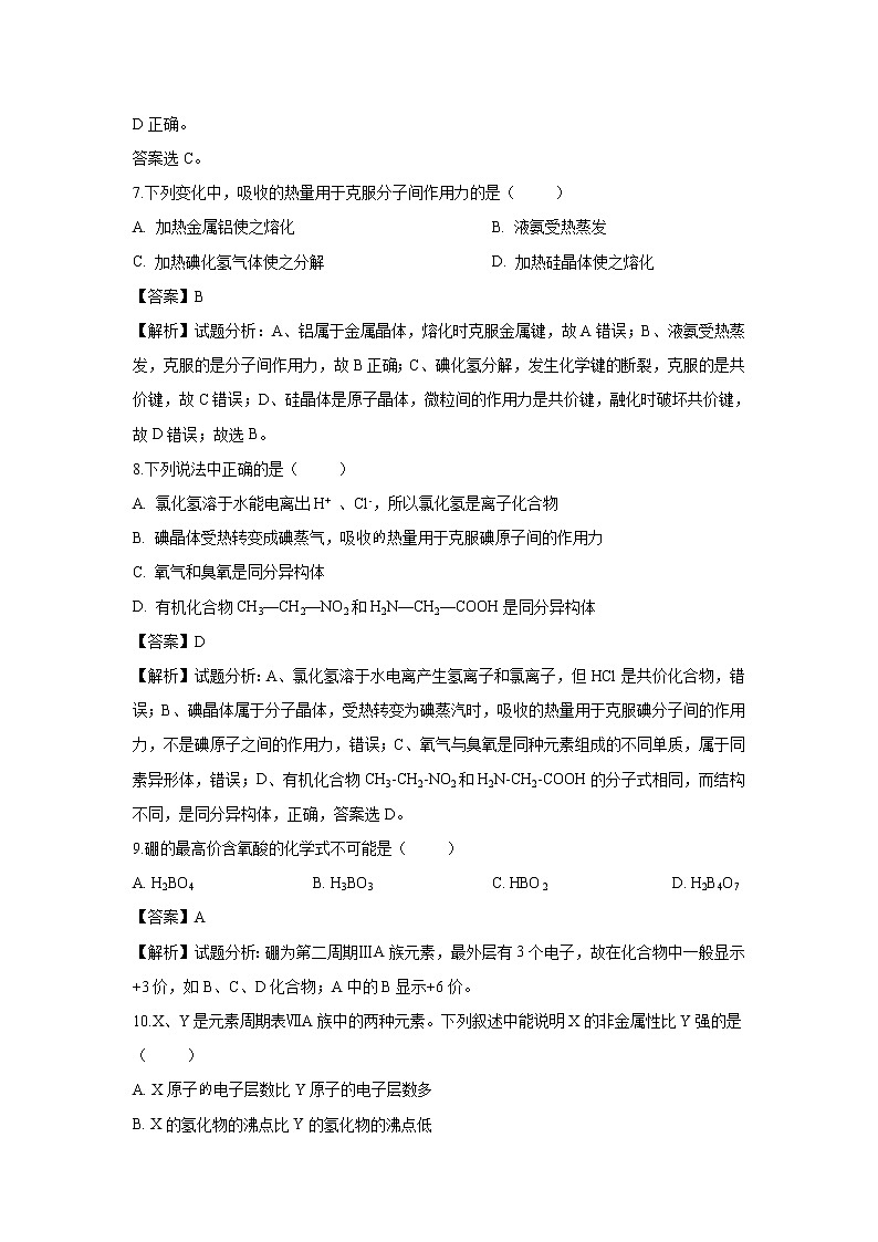 【化学】江苏省苏州市第五中学2018-2019学年高一下学期期中考试试题（解析版）03