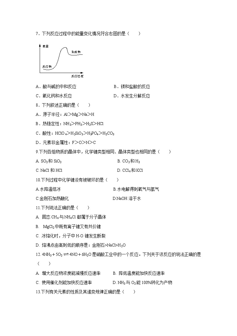 【化学】江苏省苏州陆慕高级中学2018-2019学年高一下学期期中考试试卷02