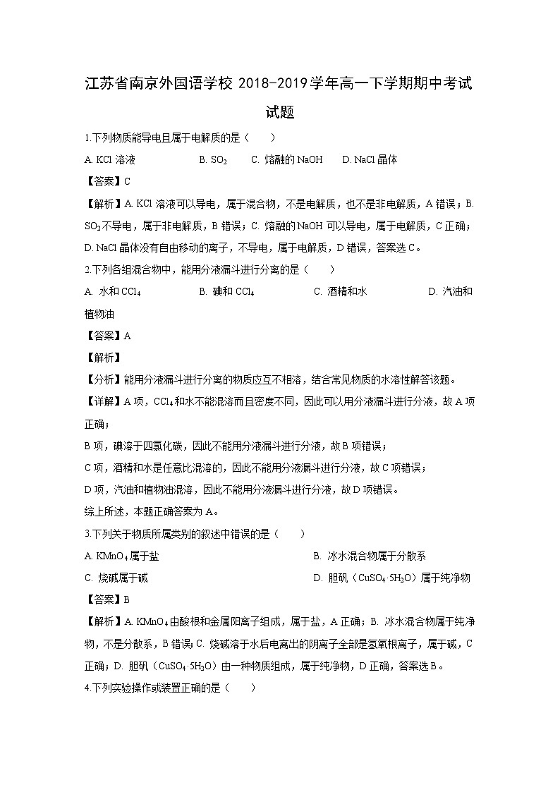 【化学】江苏省南京外国语学校2018-2019学年高一下学期期中考试试题（解析版）01