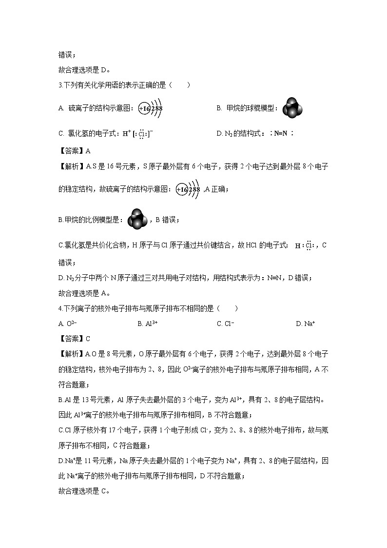 【化学】江苏省沭阳县2018-2019学年高一下学期期中调研测试试题（解析版）02