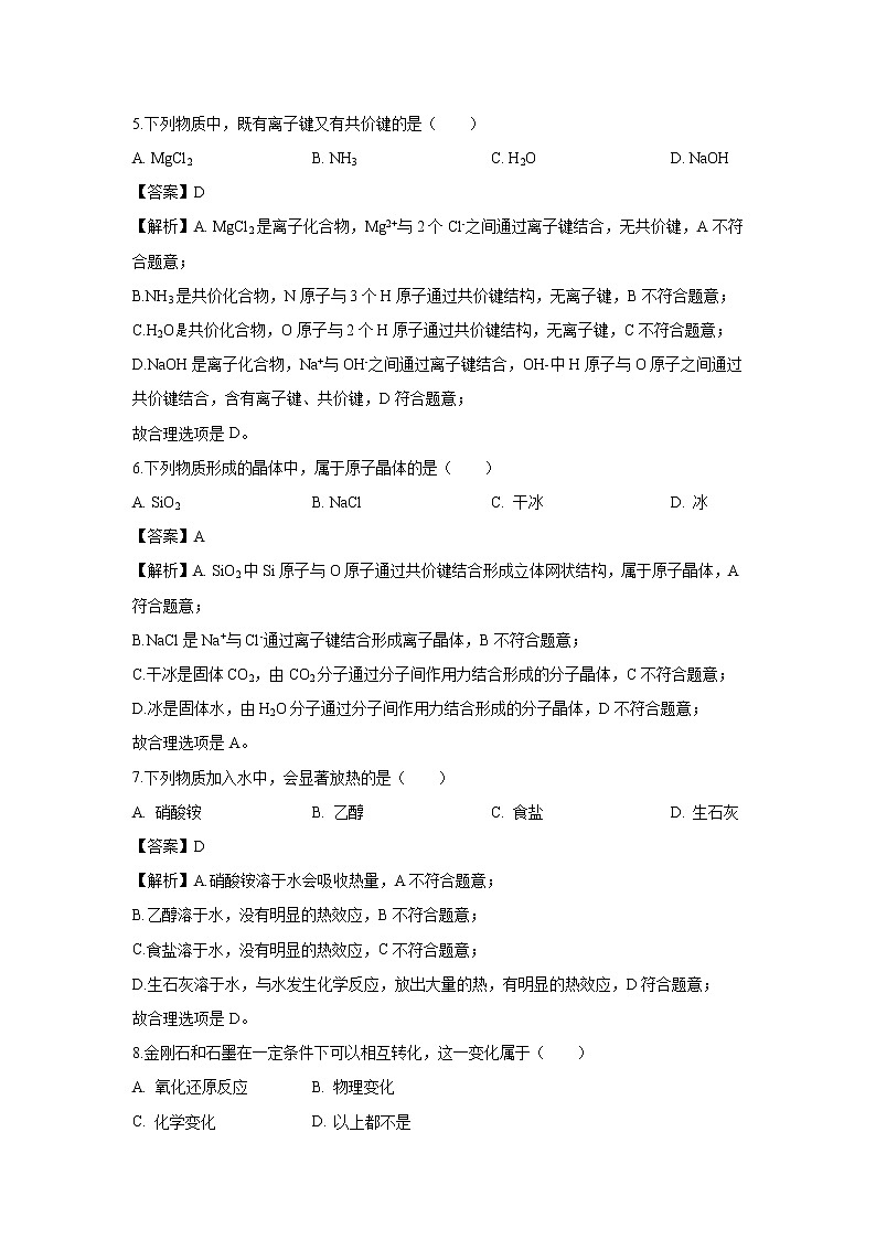 【化学】江苏省沭阳县2018-2019学年高一下学期期中调研测试试题（解析版）03