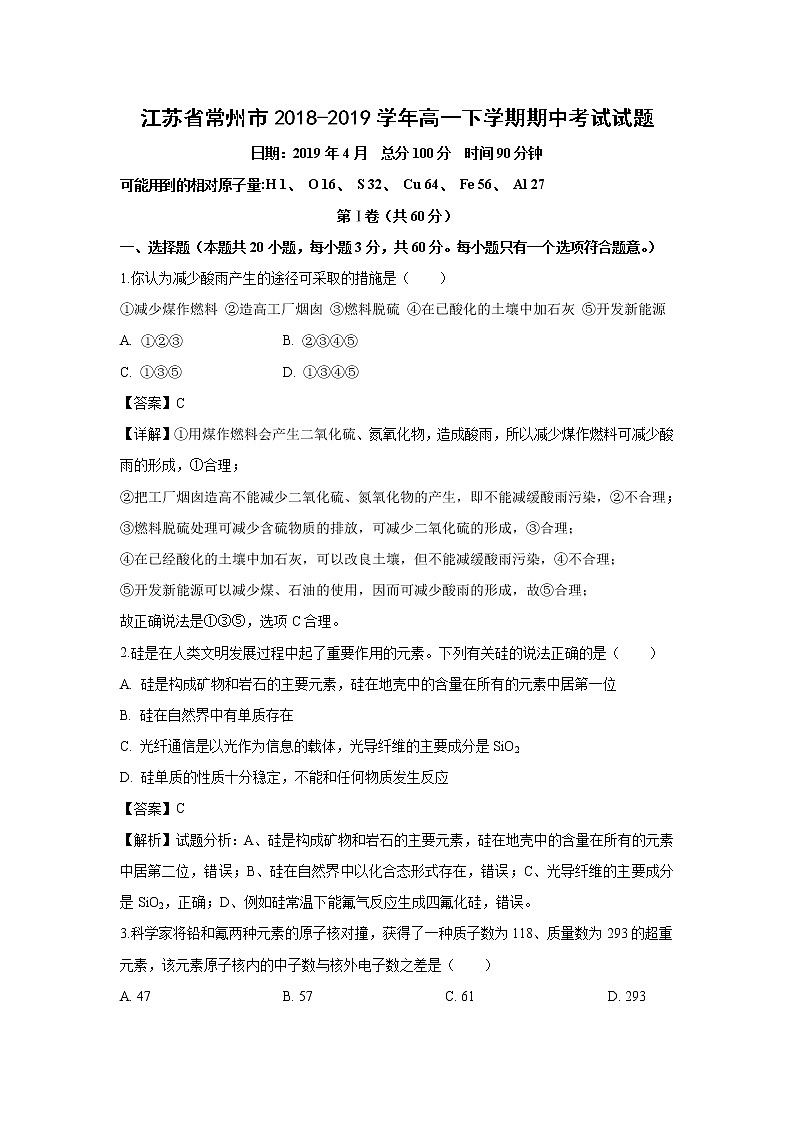 【化学】江苏省常州市2018-2019学年高一下学期期中考试试题（解析版）01