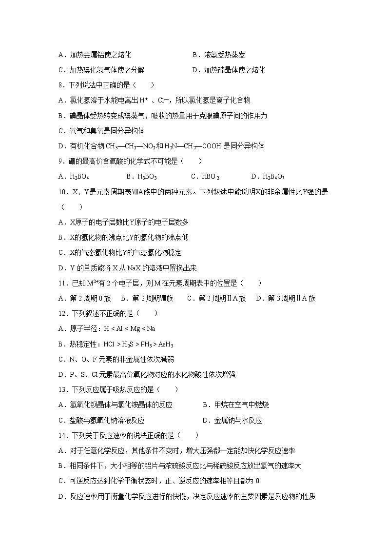 【化学】江苏省苏州市第五中学2018-2019学年高一下学期期中考试试题02