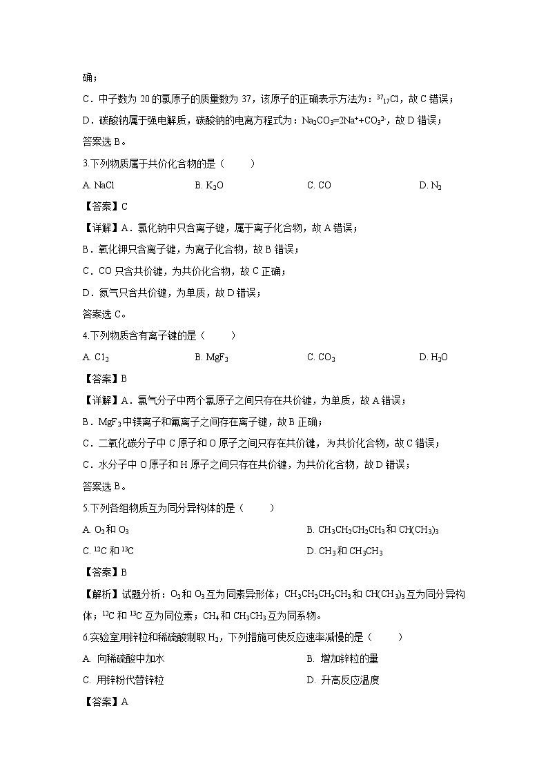 【化学】江苏省苏州市陆慕高级中学2018-2019学年高一下学期期中考试试题（解析版）02
