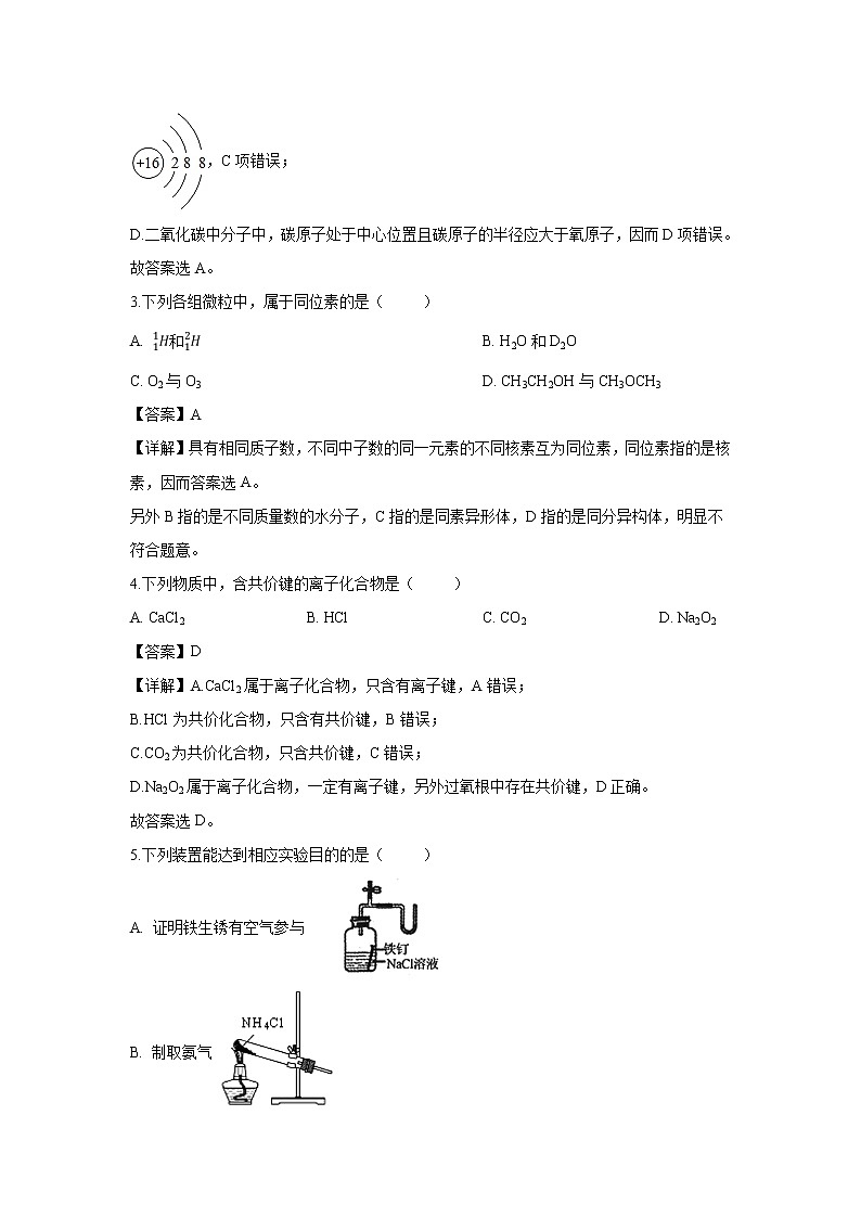 【化学】江苏省扬州中学2018-2019学年高一下学期期中考试试题（解析版）第2页