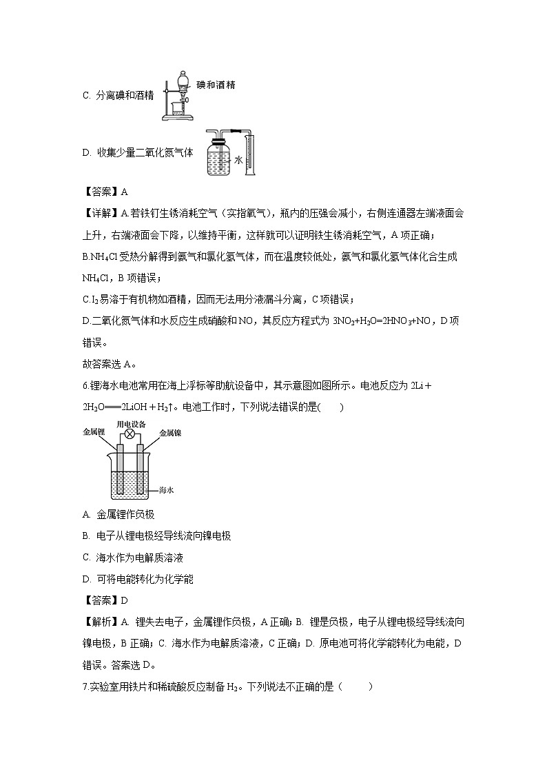 【化学】江苏省扬州中学2018-2019学年高一下学期期中考试试题（解析版）第3页