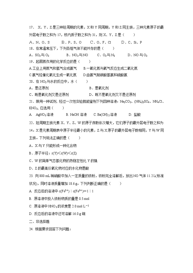 【化学】江苏省无锡市江阴四校2018-2019学年高一下学期期中考试试题（艺术班）03