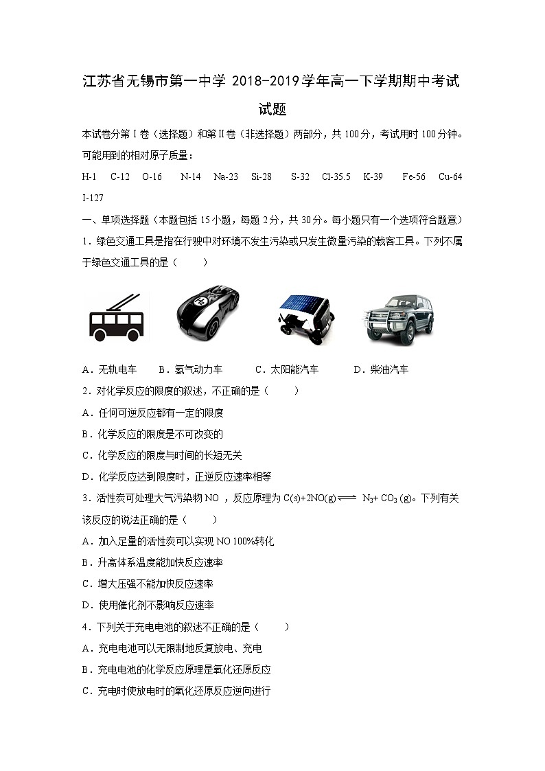 【化学】江苏省无锡市第一中学2018-2019学年高一下学期期中考试试题01