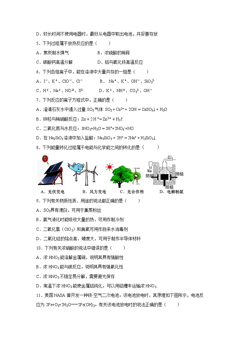 【化学】江苏省无锡市第一中学2018-2019学年高一下学期期中考试试题02