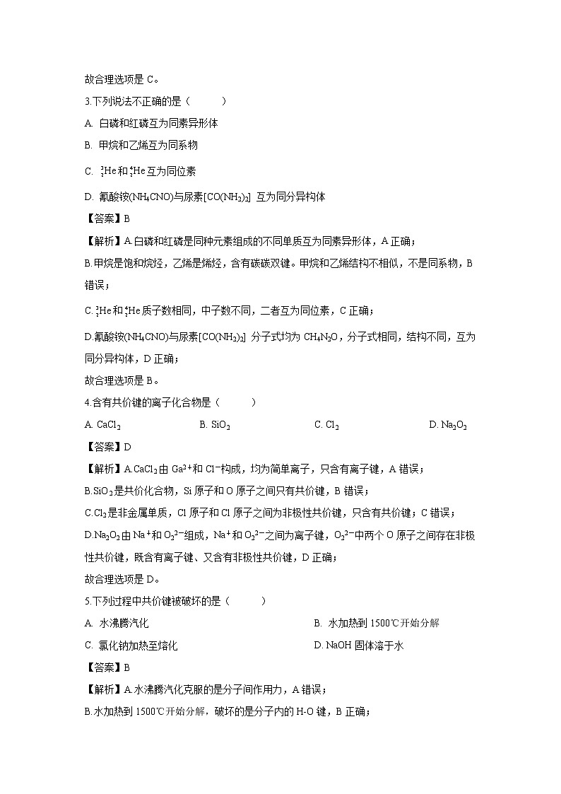 【化学】江苏省苏州市张家港高级中学2018-2019学年高一下学期期中考试试题（解析版）02