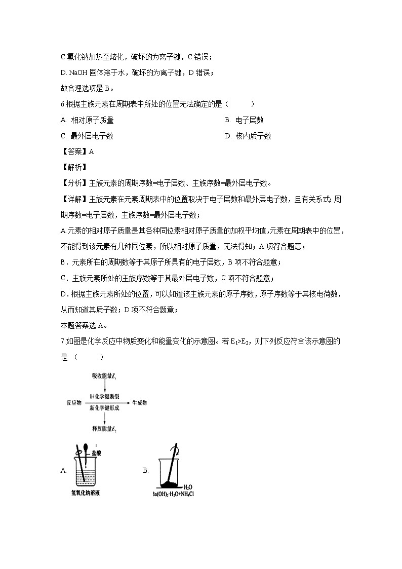【化学】江苏省苏州市张家港高级中学2018-2019学年高一下学期期中考试试题（解析版）03