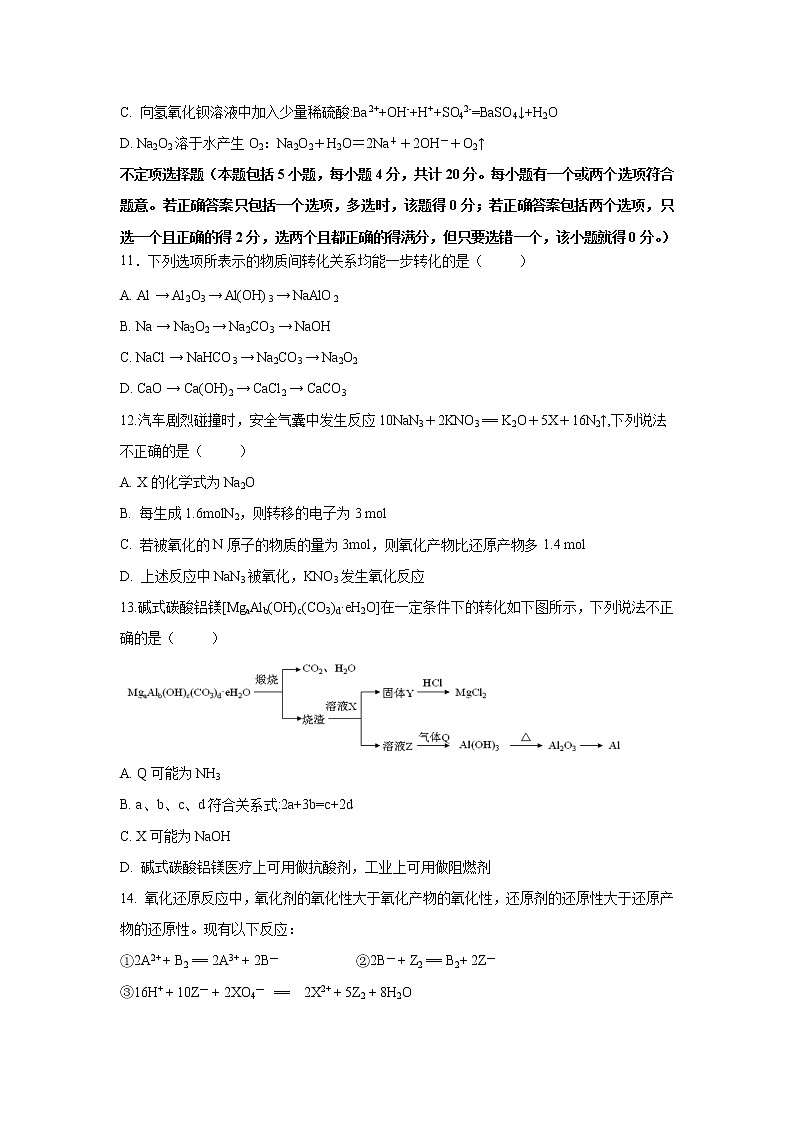 【化学】江苏省海安高级中学2018-2019学年高一下学期期中考试试题（创新实验班）03