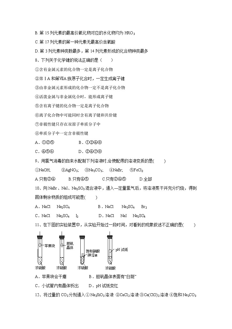 【化学】江西省南昌市七校2018-2019学年高一下学期期中考试试题02