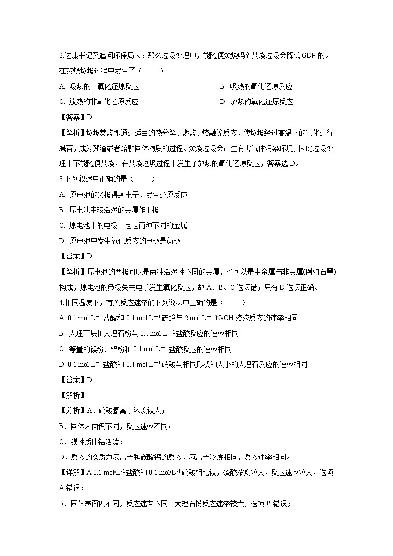 【化学】江西省鄱阳县第二中学2018-2019学年高一下学期期中考试试题（解析版）第2页